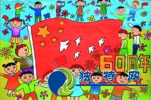 小学生国庆节儿童画-全国齐庆国庆