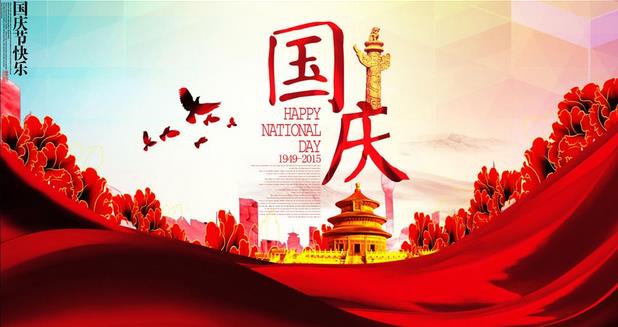最新或2024（历届）英文版国庆祝福语大全