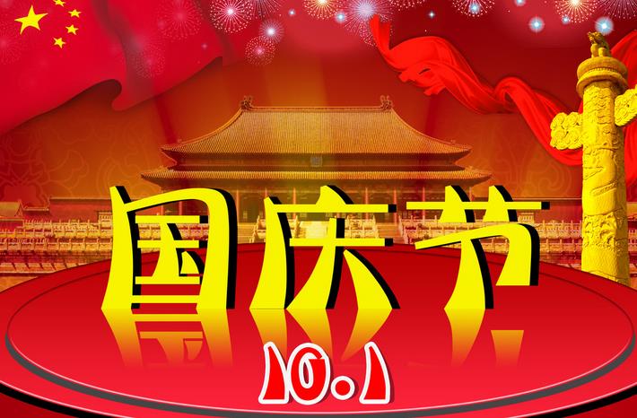 最新或2023（历届）国庆节给爱人的祝福短信推荐