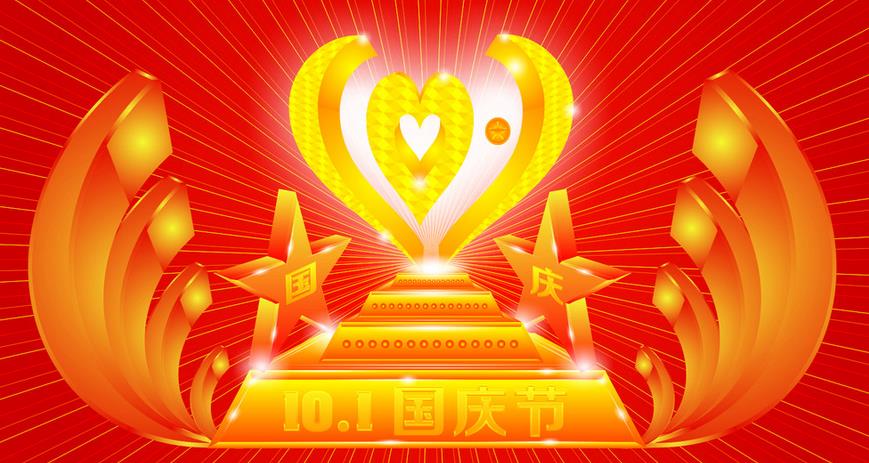 最新或2024（历届）国庆节温情祝福语汇总