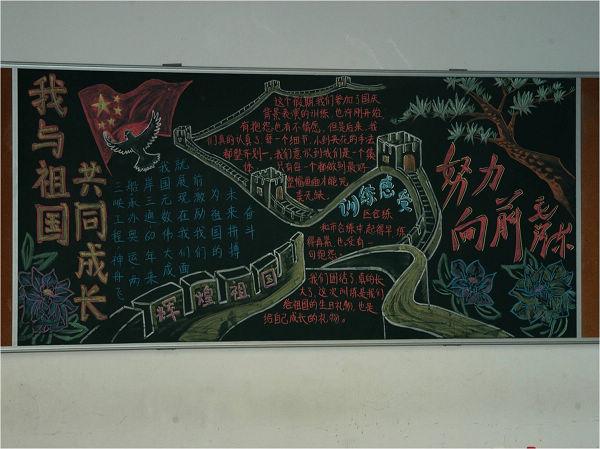 高中国庆节黑板报图片