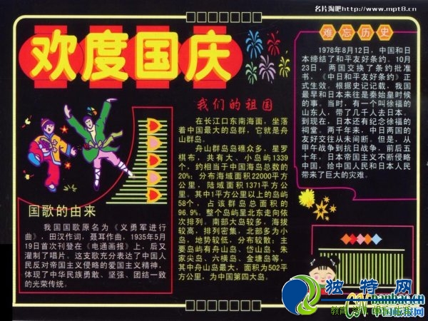 最新或2023（历届）国庆节黑板报-我们的祖国