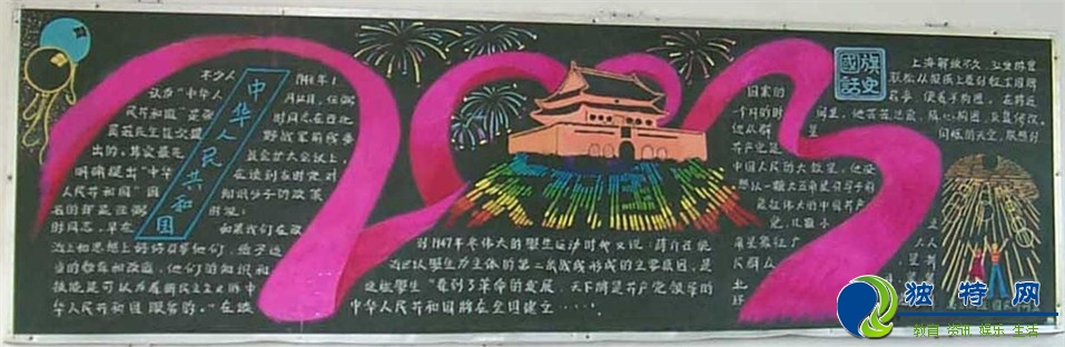 最新或2024（历届）国庆节黑板报-中华人民共和国