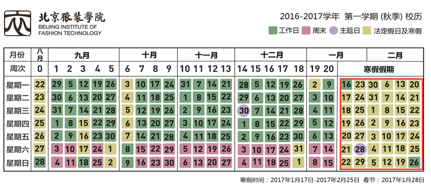 最新或2024（历届）寒假放假时间北京服装学院