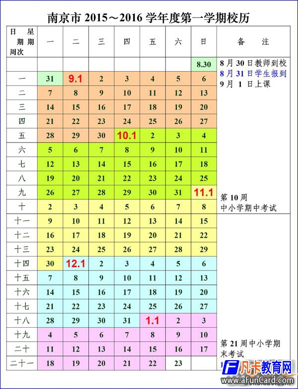 最新或2024（历届）最新或2024（历届）北京寒假放假时间(放假安排/)最新