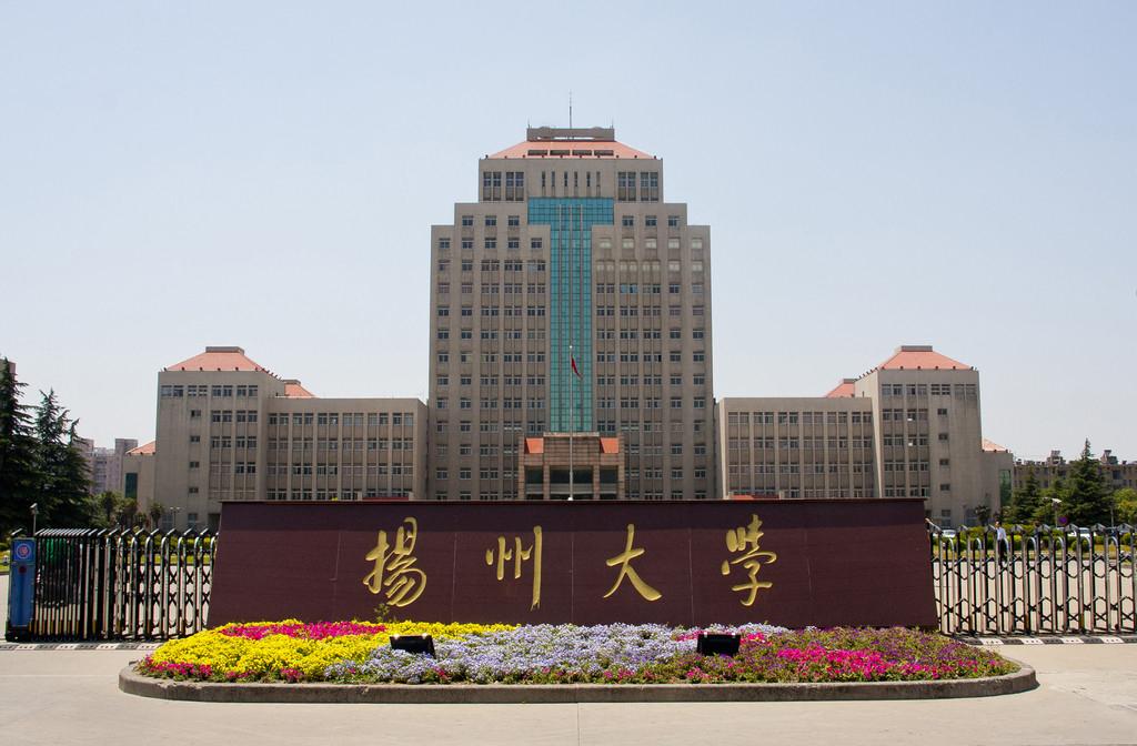 扬州大学排名最新或2024（历届）排行第125名