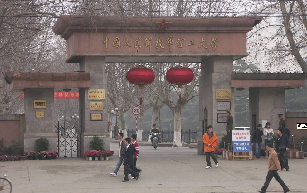 解放军理工大学排名最新或2024（历届）排行第86名