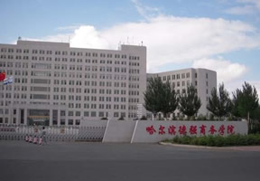 黑龙江财经学院
