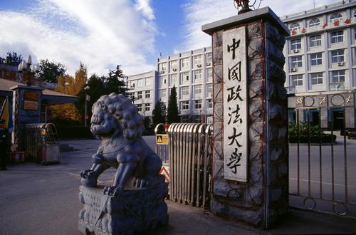 中国政法大学排名最新或2024（历届）排行第62名