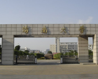 海南一本大学排名