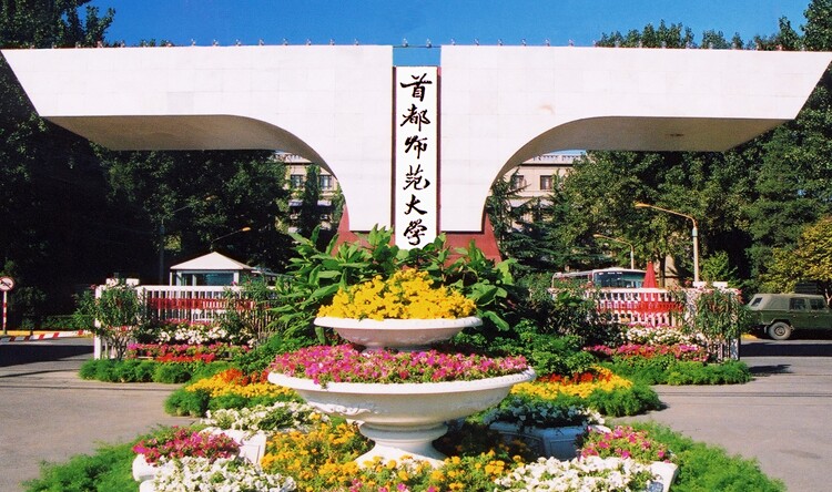 首都师范大学排名最新或2024（历届）排行第92名