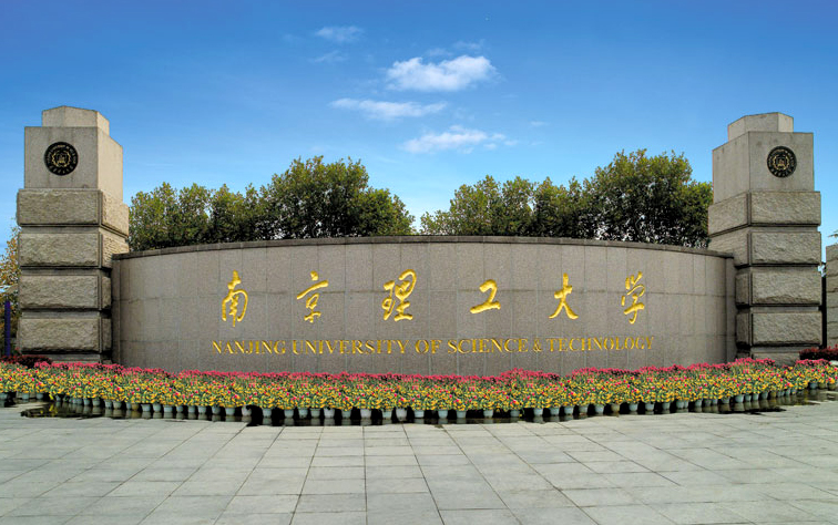 南京理工大学排名最新或2024（历届）排行第53名