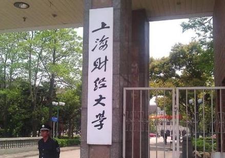 上海财经大学排名最新或2024（历届）排行第59名