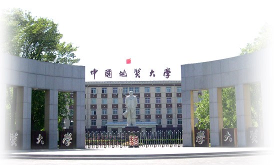 中国地质大学排名最新或2024（历届）排行第45名