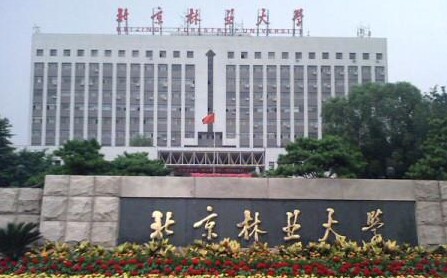 北京林业大学排名最新或2024（历届）排行第85名