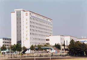 南京审计学院