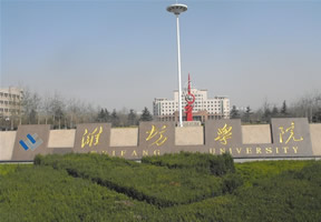 潍坊学院