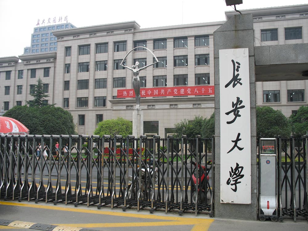 长安大学排名最新或2024（历届）排行第43名