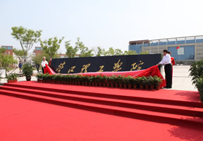 营口理工学院