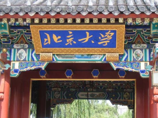 北京大学排名最新或2024（历届）排行第1名