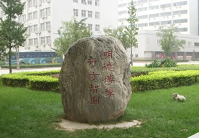 河北医科大学
