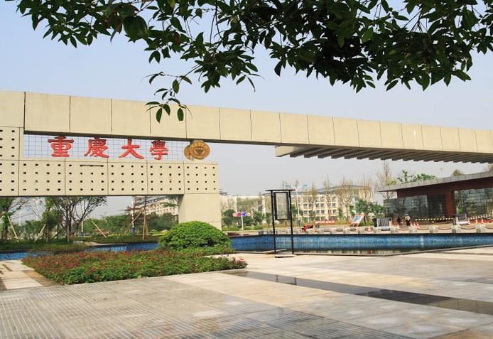 重庆大学排名最新或2024（历届）排行第25名