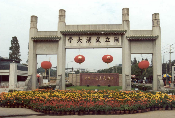 武汉大学排名最新或2024（历届）排行第4名