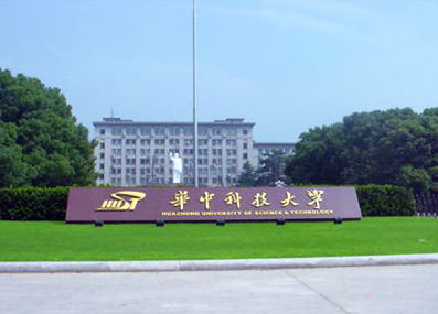 华中科技大学排名最新或2024（历届）排行第16名