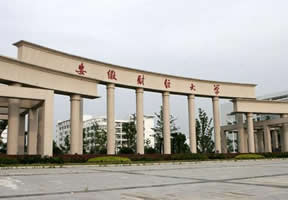 安徽财经大学