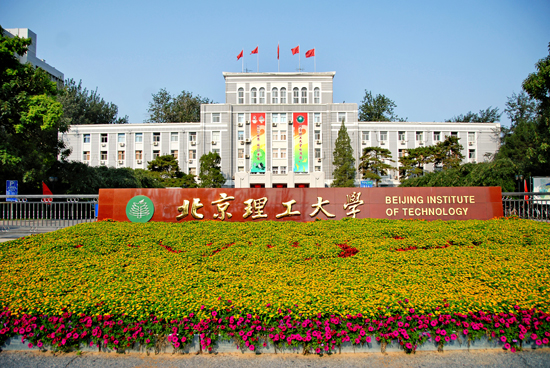 北京理工大学排名最新或2024（历届）排行第29名