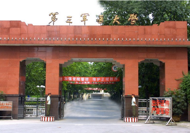第三军医大学排名最新或2024（历届）排行第57名