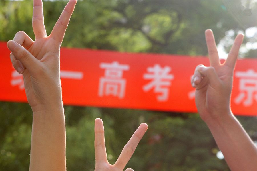 最加油打气的高考祝福语