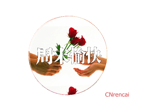 给客户的周末祝福语（精选）