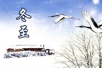 最新或2024（历届）冬至日祝福语大全 太阳教育网