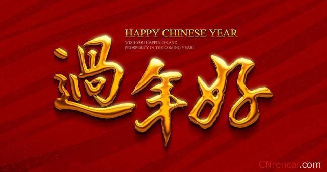 最新或2024（历届）祝福新年快乐的话语