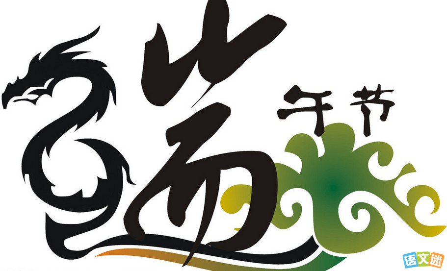最新或2023（历届）端午节祝福语送客户