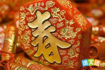最新或2024（历届）新春四字祝福语