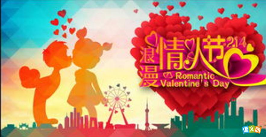 2月14日最新情人节祝福语最新或2023（历届）
