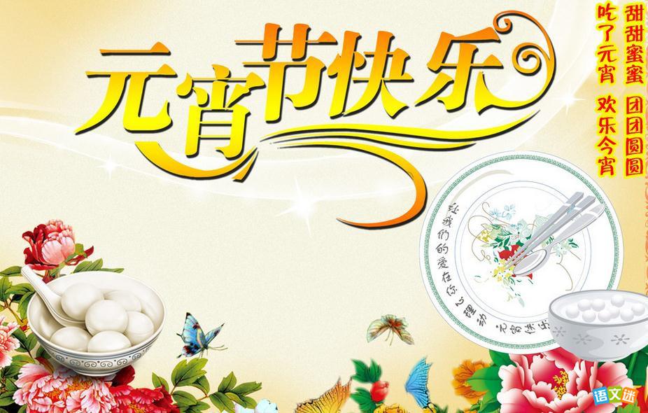 最新或2024（历届）有关元宵节诗句祝福语