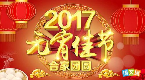 最新或2024（历届）正月十五元宵节祝福语集锦