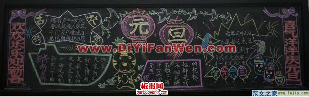 最新或2024（历届）元旦节黑板报-欢欢乐乐迎元旦