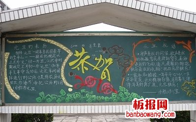 关于元旦节黑板报-恭贺最新或2024（历届）的到来