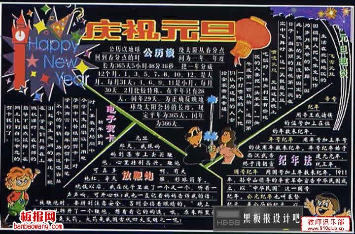 迎元旦黑板报-最新或2024（历届）的元旦节到了