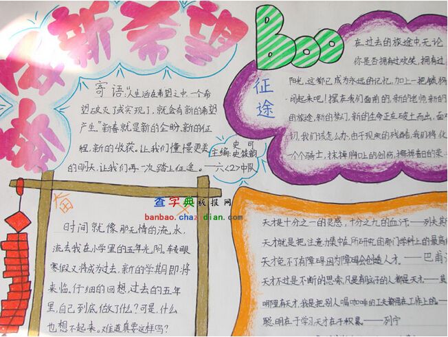 最新或2024（历届）新年新希望手抄报