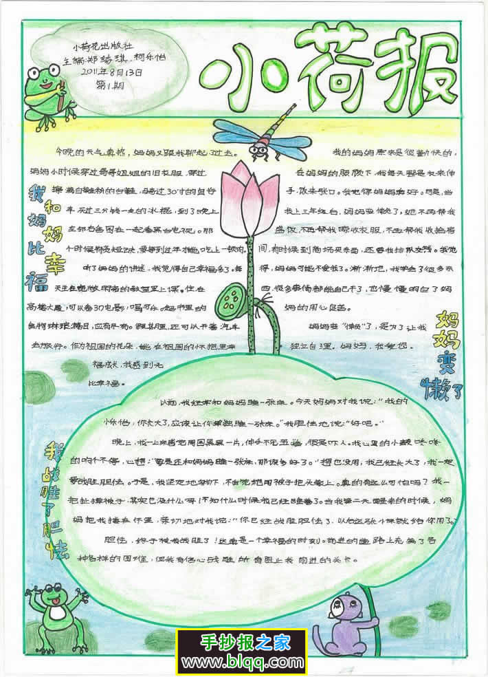 小荷手抄报版面设计图