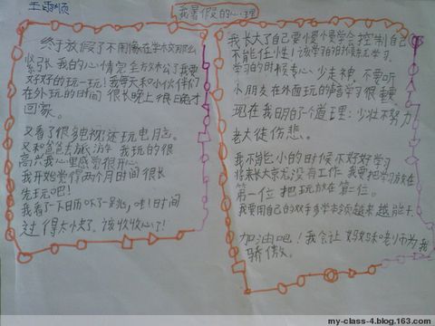 秀秀假期作业（1） - 爱的奉献 - 胜利五十九中2007级四班