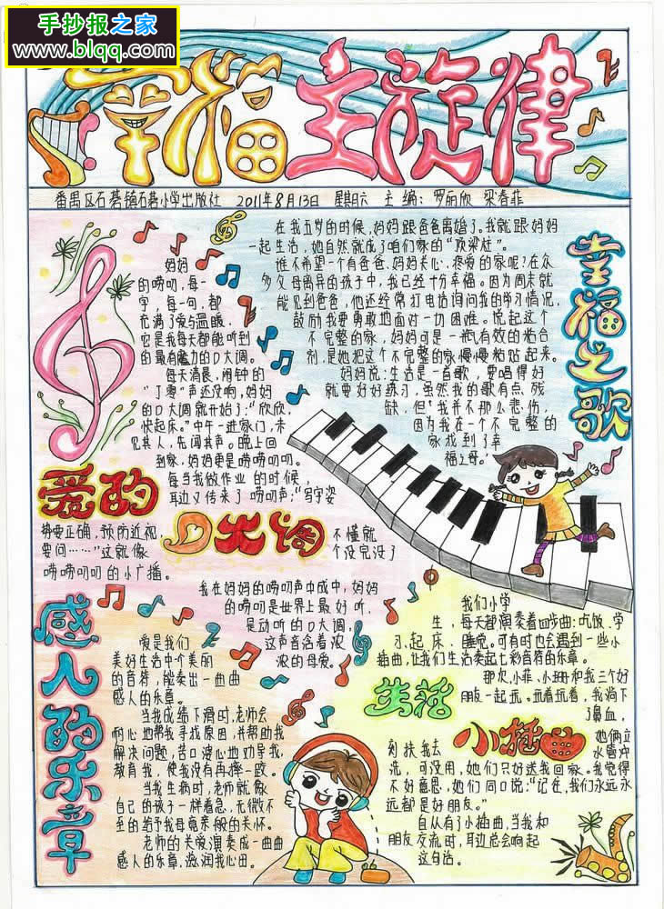 幸福主旋律手抄报