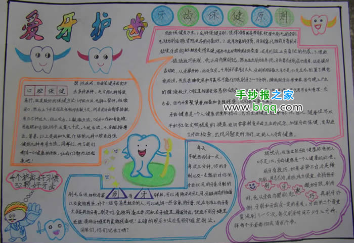 爱牙护齿手抄报版面设计图-牙齿保健原则