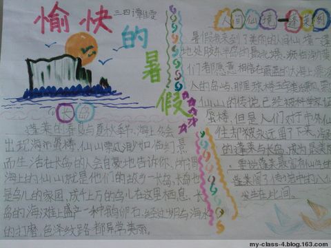 秀秀假期作业（1） - 爱的奉献 - 胜利五十九中2007级四班