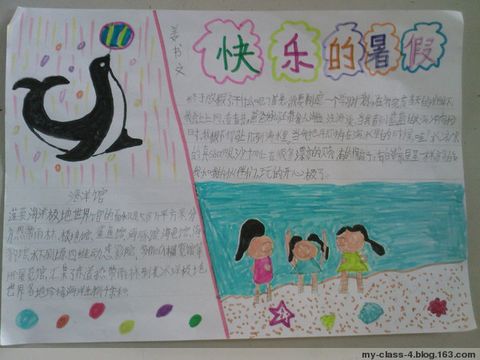 秀秀假期作业（1） - 爱的奉献 - 胜利五十九中2007级四班